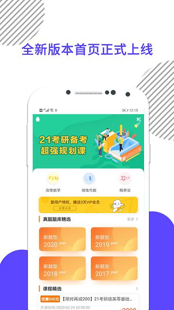 考研数学手机版