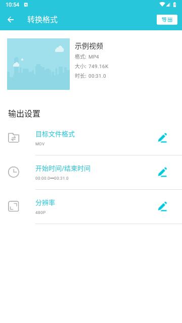 乐秀视频转换器手机版