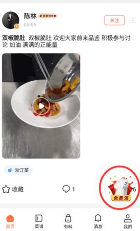 群厨会官方版