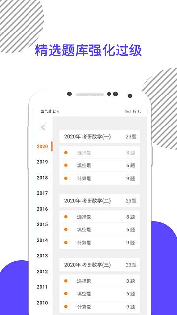 考研数学手机版