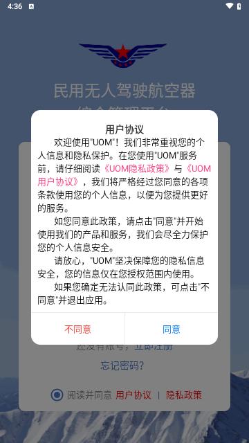 UOM无人机手机版