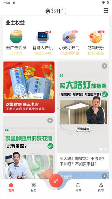 亲邻开门APP