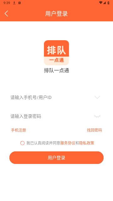 排队一点通免费版