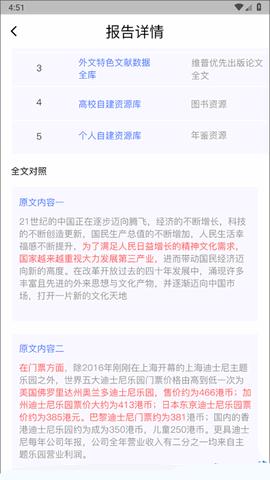 论文查重助手免费版