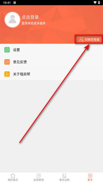 租房帮官方版