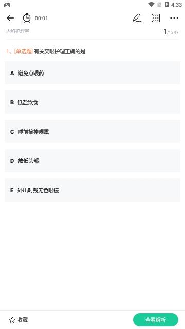 主管护师疯狂题库手机版