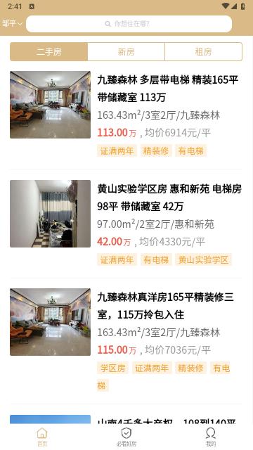 世纪房产网官方版