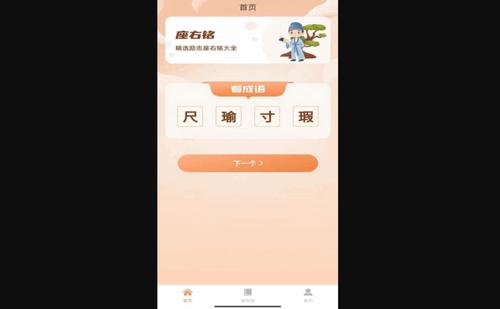 有米成语手机版
