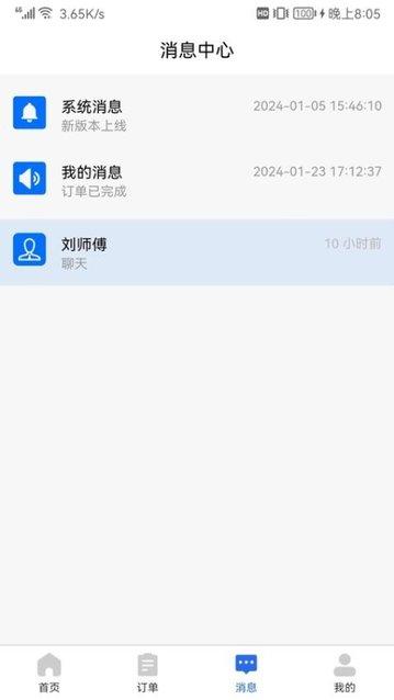 陆满运危运用户版app