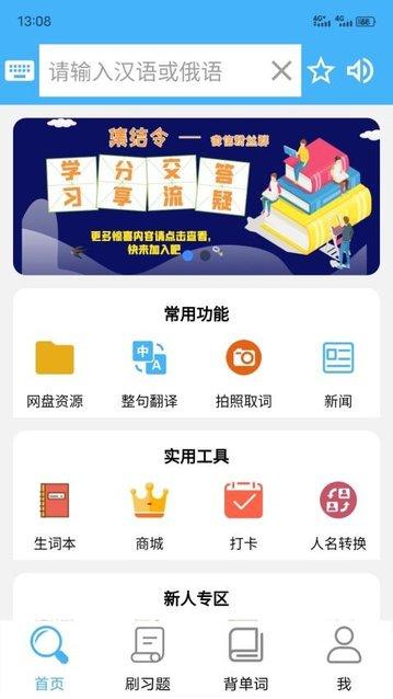 沙拉俄语app安卓版