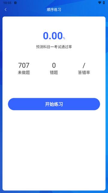 小鹿学车官方版