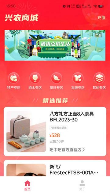吧中吧兴农商城手机版