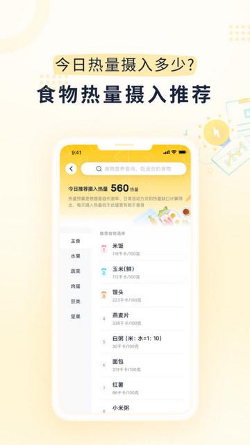 柚子轻断食免费版