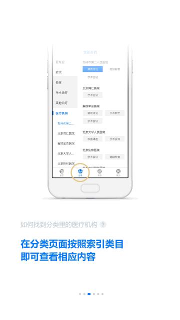 明医智手机版