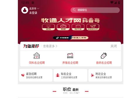 牧通人才网官方版