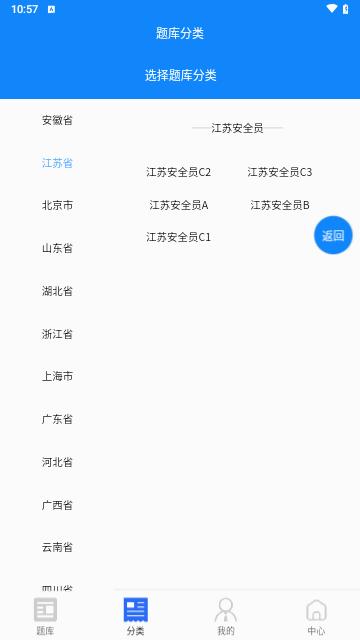 安全员考试学知题手机版