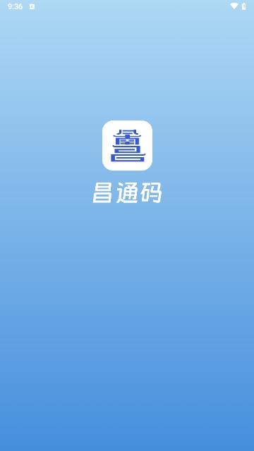 昌通码2024最新版