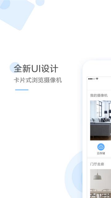 云蚁物联官方版