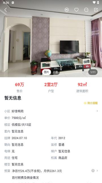 蚂蚁找房app官方版