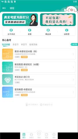 普通话口语学习App