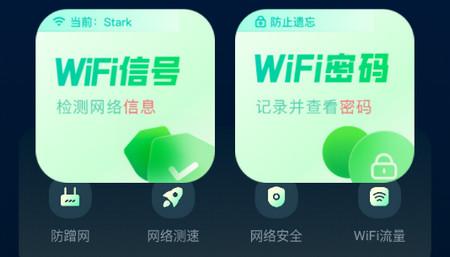 万能钥匙密码助手官方版