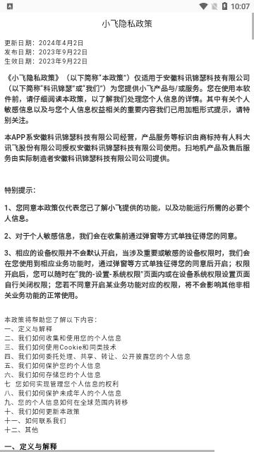 小飞2024最新版