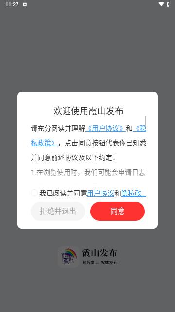 霞山发布手机版