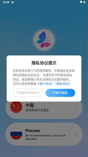 中俄通手机版