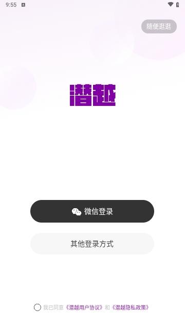 潜越官方版