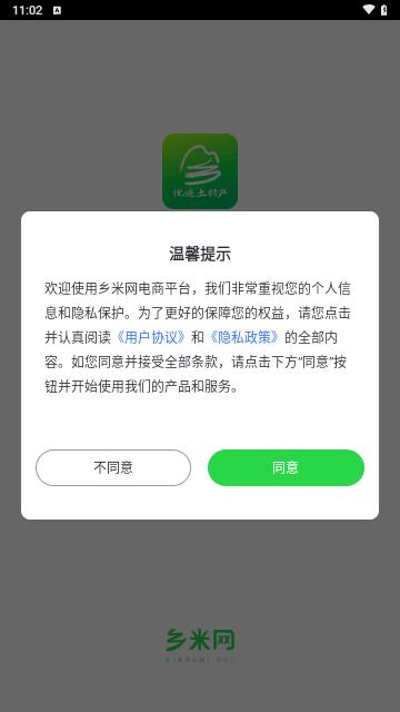 乡米网手机版