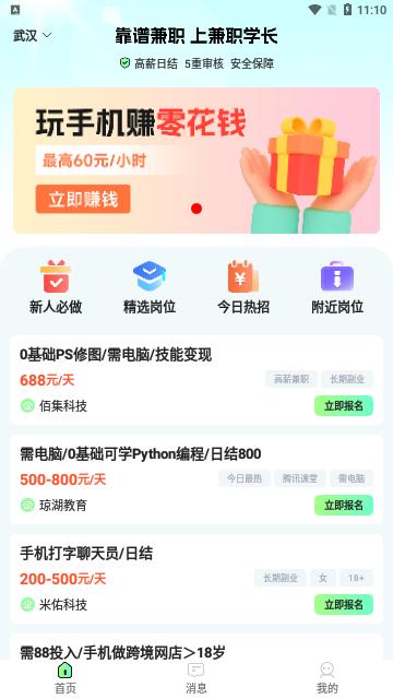兼职学长2024最新版