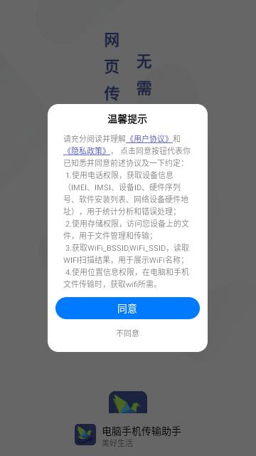 电脑手机传输助手最新版