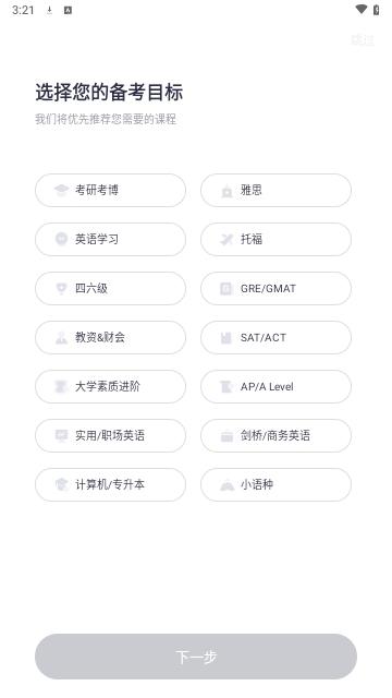 新东方出国考试最新版