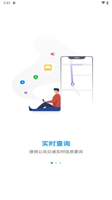 坐公交手机版