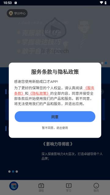 新励成口才手机版