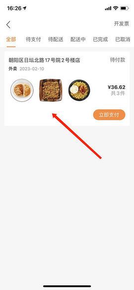 便利蜂超市App