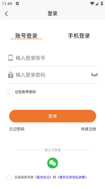 重药云商手机版