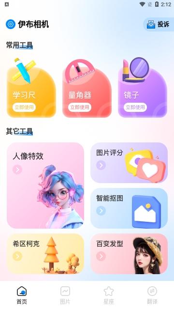 伊布相机手机版