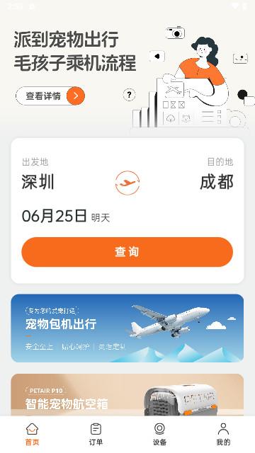 派到app安卓版