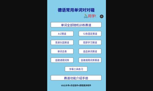 德语常用单词对对碰软件手机版