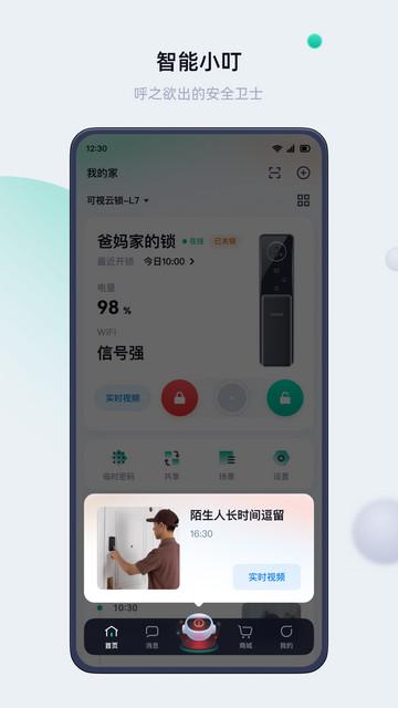 叮叮智能2024最新版