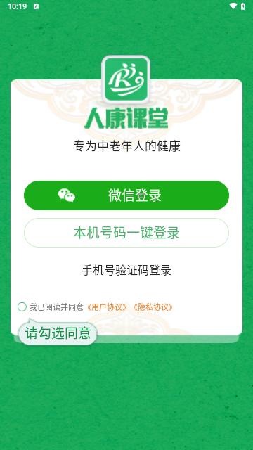人康课堂手机版