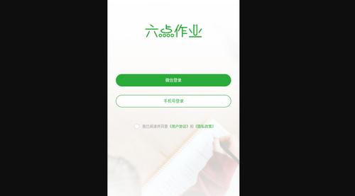 六点作业最新版