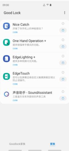 Good Lock2019官方版