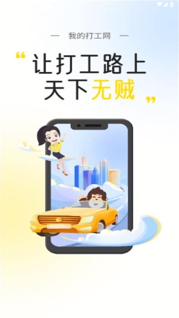 我的打工网手机版