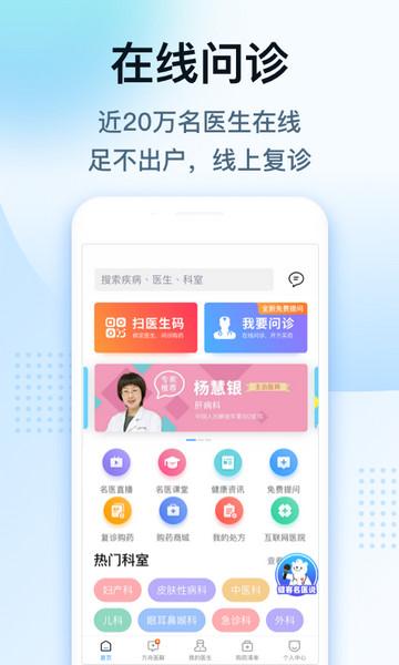 健客医生app最新版