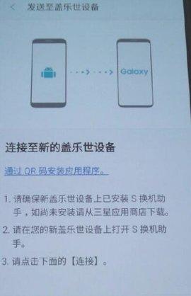 s换机助手无广告版