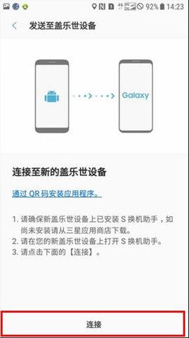 S换机助手手机版