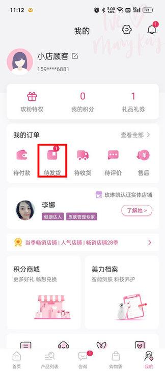 玫琳凯商城2024最新版