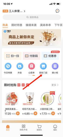 便利蜂超市App